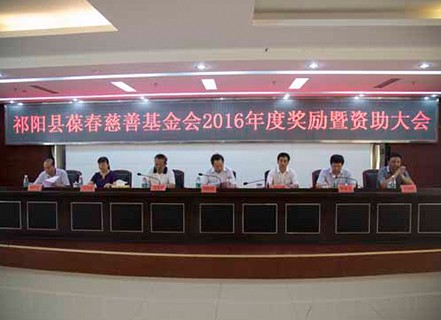 مؤسسة Baochun الخيرية تعقد المؤتمر السنوي للتمويل والجائزة لعام 2016