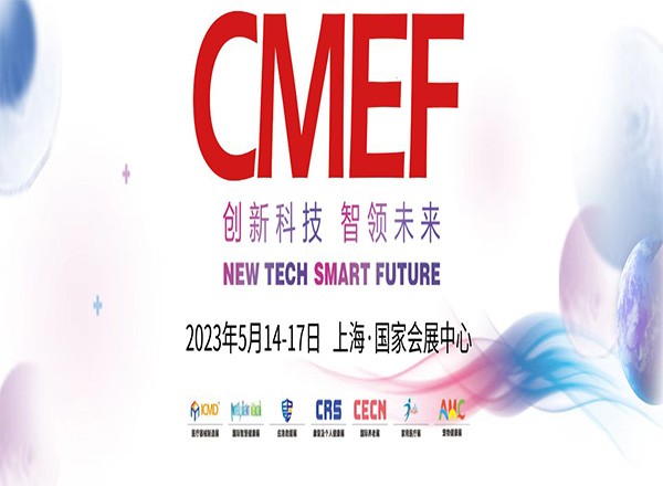 2023 CMEF معرض الصين السابع والثمانين للمعدات الطبية