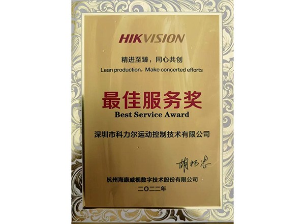 حاز قسم Keli Motion Control على "جائزة أفضل خدمة" الصادرة عن Hikvision.