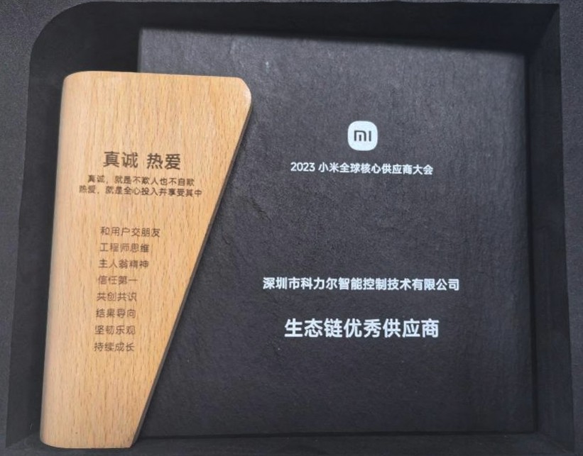 تهانينا الحارة لقسم التحكم الذكي في Keli لفوزه بجائزة Xiaomi "مورد السلسلة البيئية الممتاز"!